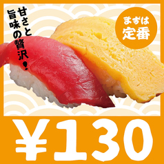 130円／1皿