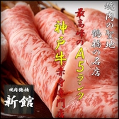 焼肉鶴橋 新館画像