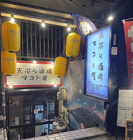 関大前・天ぷら・定食