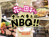 ジャンオクBBQ 心斎橋3号店