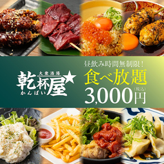 かんぱい屋 名駅4丁目店のコース写真