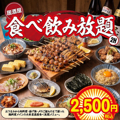 食いしん坊 池袋東口店のコース写真