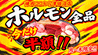 焼肉ここから 津田沼店のおすすめポイント1