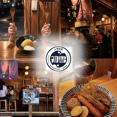 "おでんと日本酒で、心も身体もほっこり"