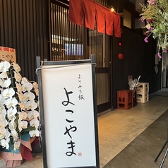 よりみち飯　よこやまのおすすめ料理1