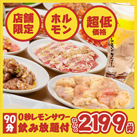 大人気の焼肉食べ飲み放題プランが2199円～新登場！