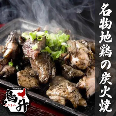 日本酒と地鶏炭火焼が旨い 鳥升 北千住店のおすすめ料理2