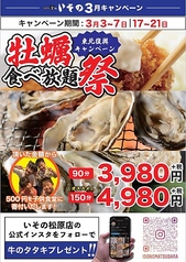 網焼きと釜飯 いその 松原店のおすすめポイント1