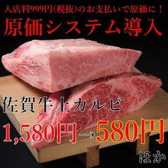 原価焼肉げん　西中洲店のおすすめ料理1
