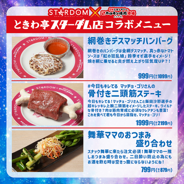 ときわ亭 池袋東口スターダム店のおすすめ料理1