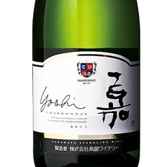 スパークリング シャルドネ 嘉 -YOSHI-