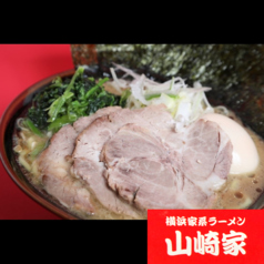 横浜家系ラーメン 山崎家