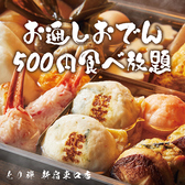 とり禅 新宿東口店のおすすめ料理3