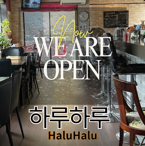 小倉駅徒歩8分の隠れ家ビストロ★1/20新店「ハルハル」OPEN！