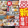 村さ来 東大和店の写真