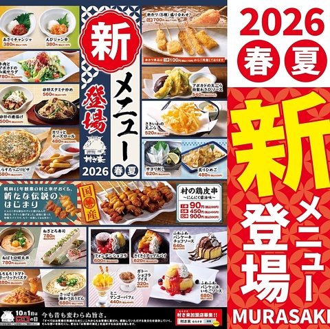 春夏新メニュースタートしました
