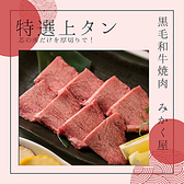 黒毛和牛焼肉 みかく屋 天六店のおすすめ料理3