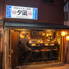 ホルモン焼きうどん 夕凪の雰囲気1