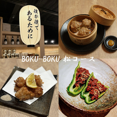 居酒屋 BOKU BOKU ボクボク 北名古屋本店のコース写真