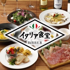 イタリア食堂BiBBER府中店の写真