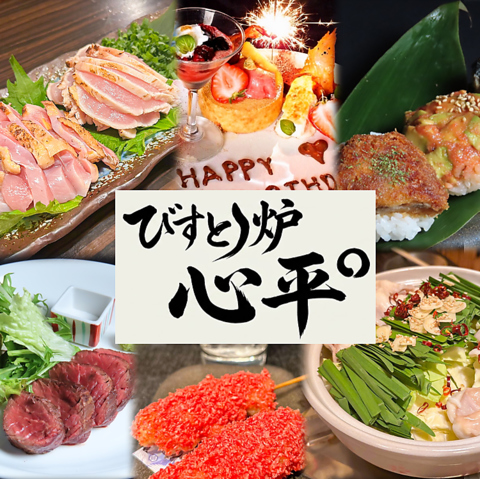 新潟心平の「美味しい」が味わえる。県内外の地酒取り揃え！最大24名様までOK！
