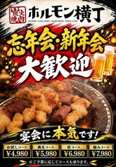炭火焼肉ホルモン横丁 徳山店の写真