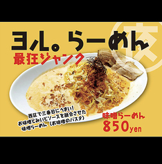 味噌ラーメン