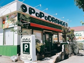 PaPa ORANGE パパオランジェの詳細