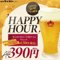 平日限定の<ハッピーアワー>は、18時まで!!