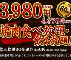 焼肉バカ Yaホ 富士見店のコース写真
