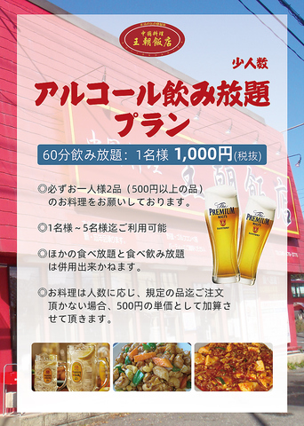 王朝飯店 新座店 新座 中華 ネット予約可 ホットペッパーグルメ