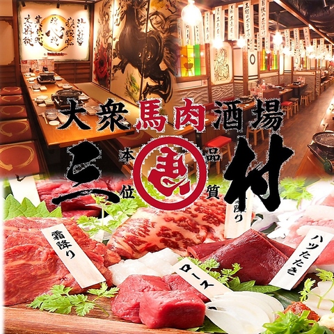 刺・焼・寿司…専門店ならではの豊富な馬肉料理のラインアップ！馬肉大衆居酒屋 馬刺