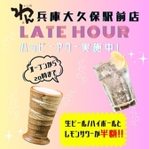 個室居酒屋 くいもの屋わん 兵庫大久保駅前店