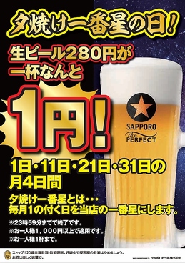 大衆昭和居酒屋 新横浜の夕焼け 一番星 新横酒場 新横本店のおすすめ料理1