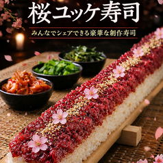 当店イチオシ！ユッケ寿司！