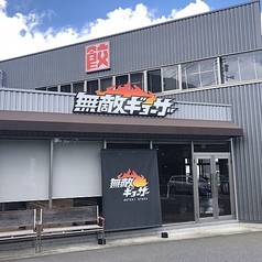 無敵ギョーザ COCORO本店の雰囲気3