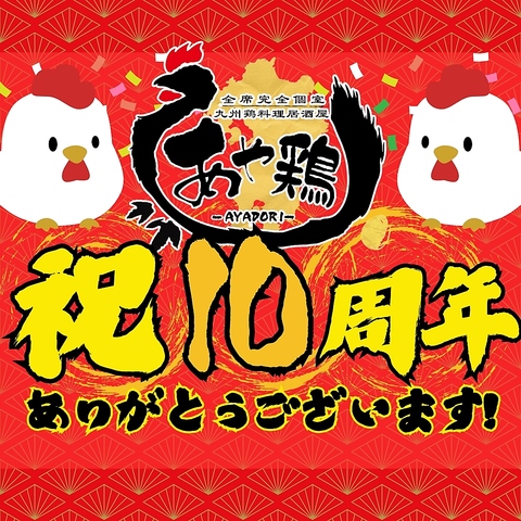 【全席完全個室×九州の地鶏を堪能】トキハ本店横！歓送迎会！幹事無料クーポンあり☆