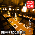 居酒屋 自然堂 千葉駅前店の雰囲気1