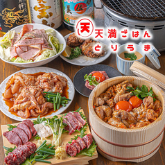 天満ごはん とりうま
