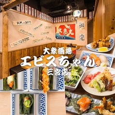 エビス 三宮店特集写真1