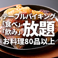 札幌大通の食べ放題のお店 お腹いっぱい大満足 食べ飲み放題 ネット予約のホットペッパーグルメ