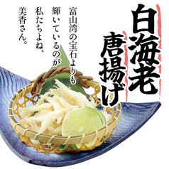白海老の唐揚げ