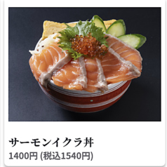サーモンイクラ丼