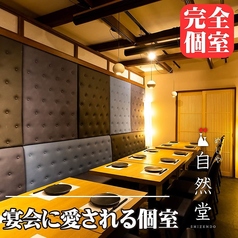 居酒屋 自然堂 千葉駅前店の雰囲気3