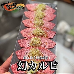 【店長おすすめ】幻カルビをご堪能あれ