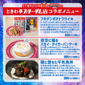 ときわ亭 池袋東口スターダム店のおすすめ料理2