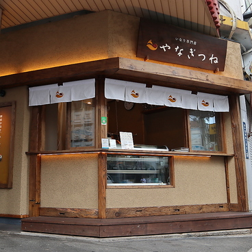 やなぎつねの雰囲気1