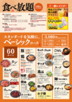 食べ放題コースは4378円(税込)～ご用意！サラダや海鮮、焼肉以外も全60品以上のメニューが食べ放題