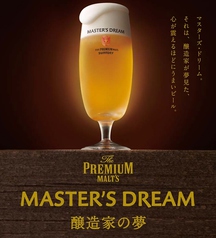 プレミアム生ビール”マスターズドリーム”