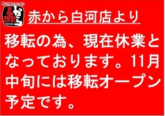 赤から